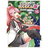 Amazon.co.jp: 異世界チートサバイバル飯 15 (MFC) : 山田 モジ